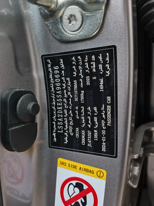 2025 Changan Eado Plus Limited 