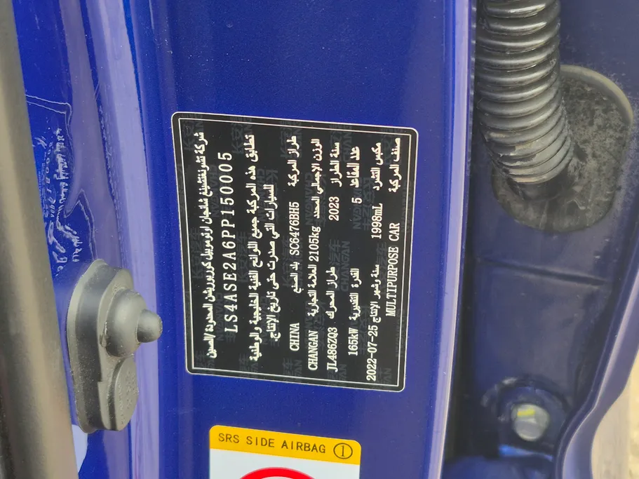 شانجان CS85 Limited 2023 