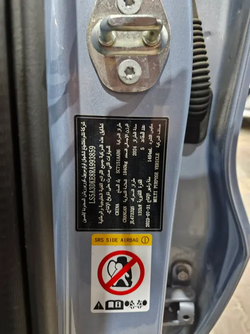 شانجان يوني تي Elite 2024 