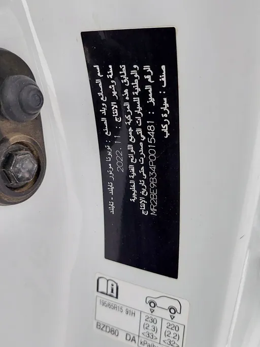 2023 تويوتا Yaris  Y 