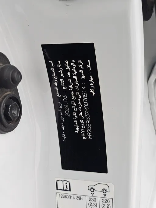 تويوتا يارس Y Plus 2024 