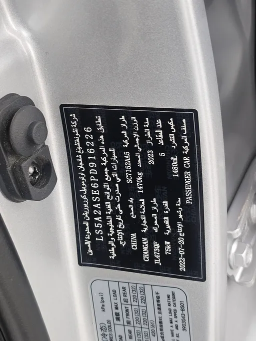 شانجان السفن Basic 2023 