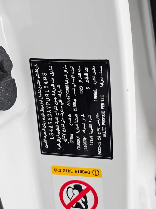 شانجان CS75 Plus Smart 2023 