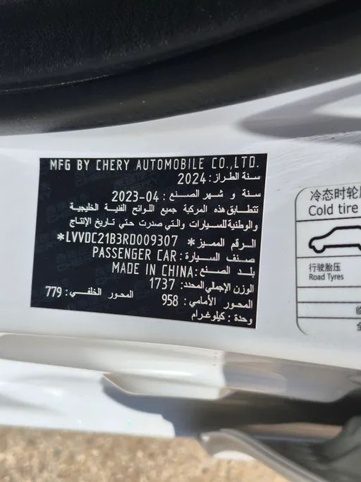 شيري اريزو 5 Comfort 2024 