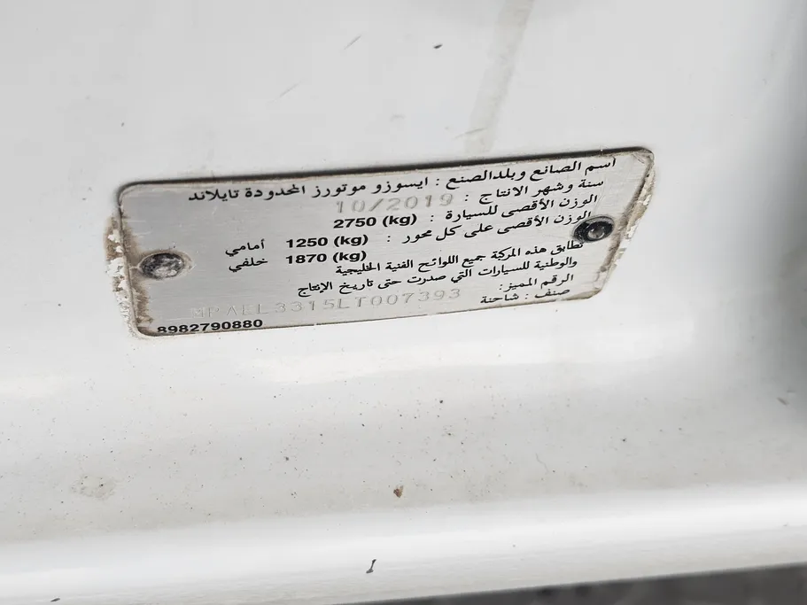 ايسوزو دي ماكس Double Cab 2020 