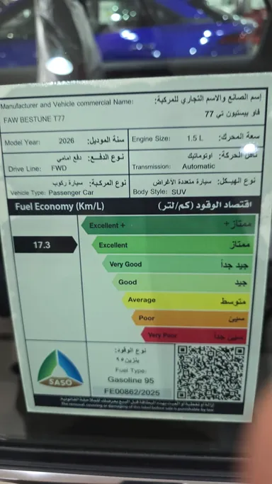 فاو بيستون تي 77 ديلوكس 2026 