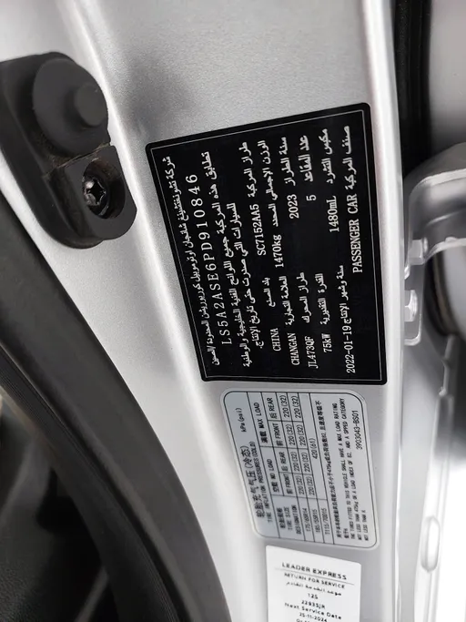 شانجان السفن Basic 2023 