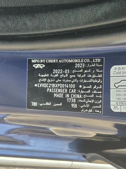 2023 Chery Arrizo 6 Pro Comfort 