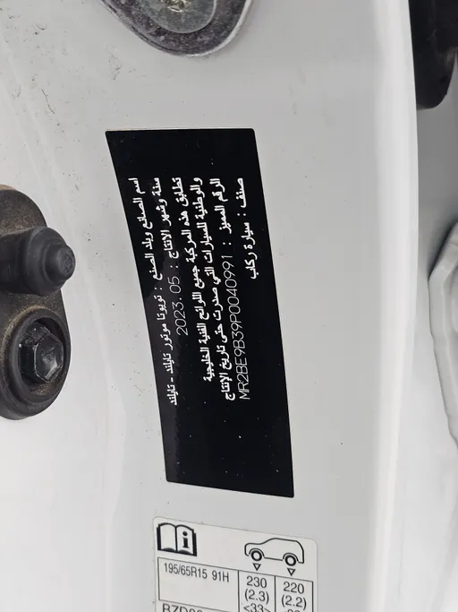 تويوتا يارس Y 2023 