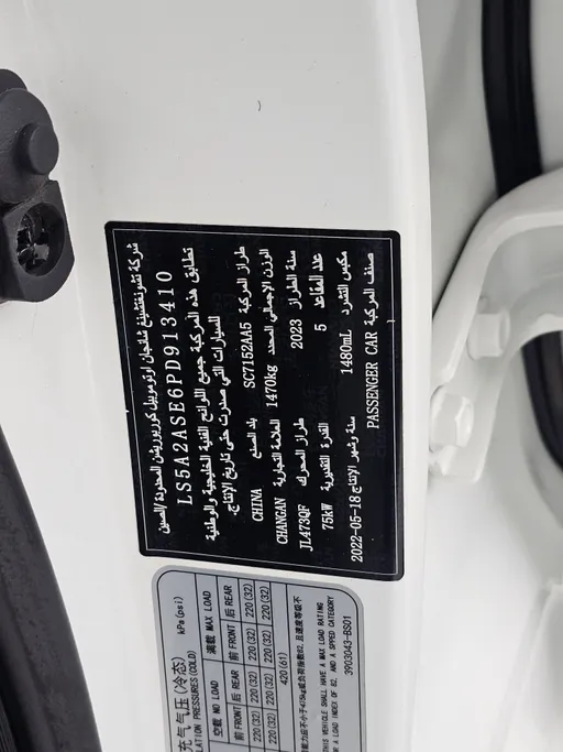 شانجان السفن Basic 2023 