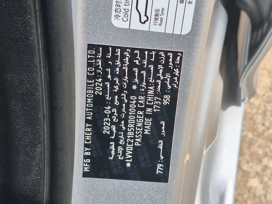 شيري اريزو 5 Comfort 2024 