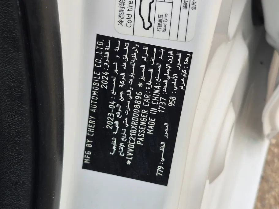 شيري اريزو 5 Comfort 2024 