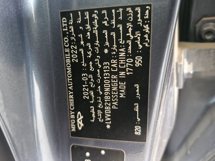 شيري تيجو 4 برو Flagship 2022 