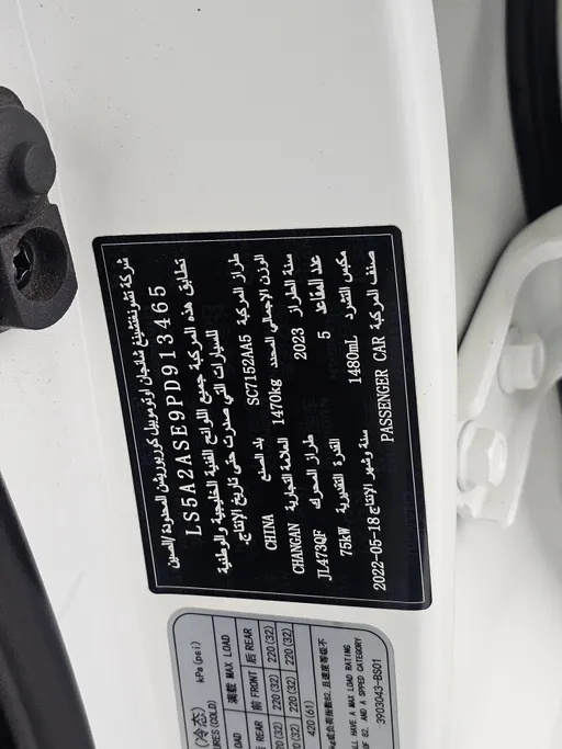 شانجان السفن Basic 2023 