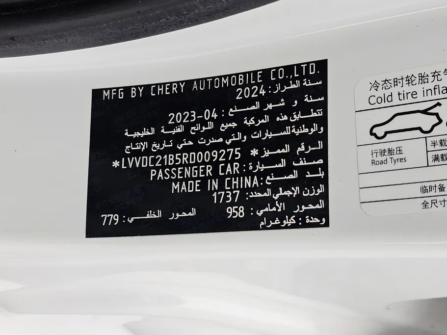 2024 Chery Arrizo 5 Comfort 