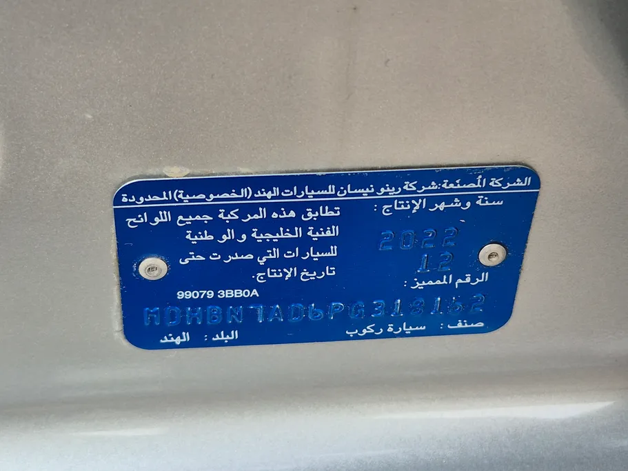 نيسان صني كمفورت 2023 