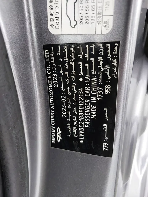 شيري اريزو 5 Comfort 2023 