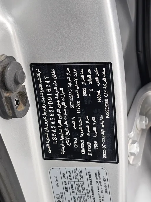 شانجان السفن Basic 2023 