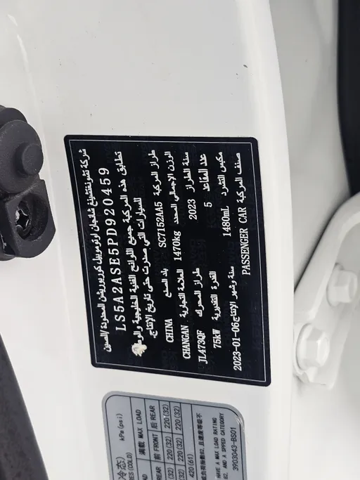 شانجان السفن Full Option 2023 