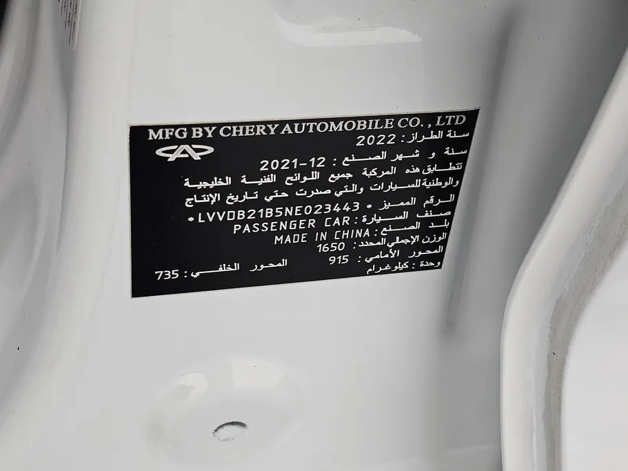شيري تيجو 2 Comfort 2022 