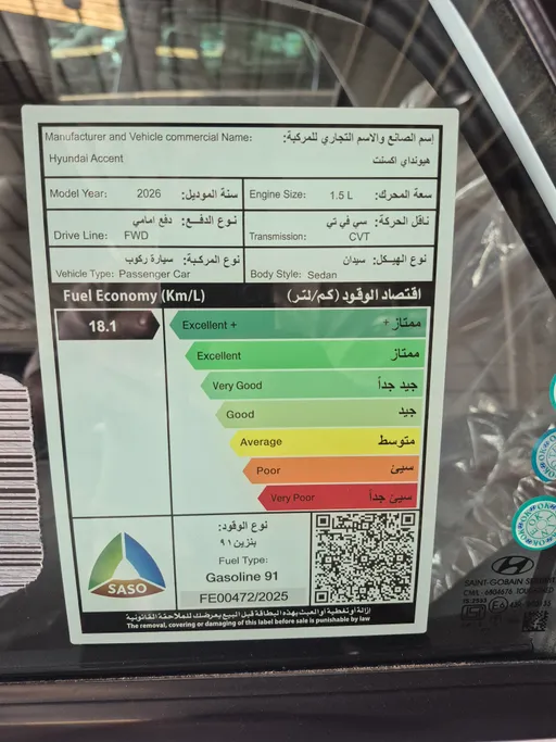 هيونداي اكسنت فلييت 2026 