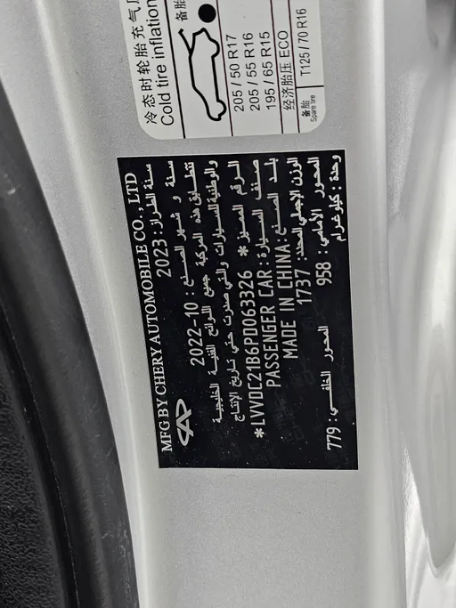 شيري اريزو 5 Comfort 2023 