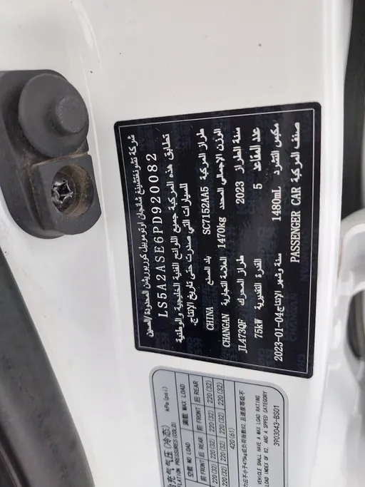 شانجان السفن Full Option 2023 