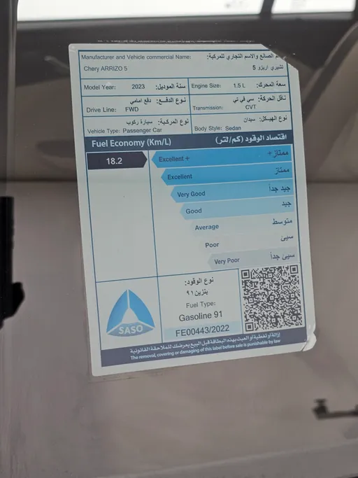 شيري اريزو 5 Comfort 2023 