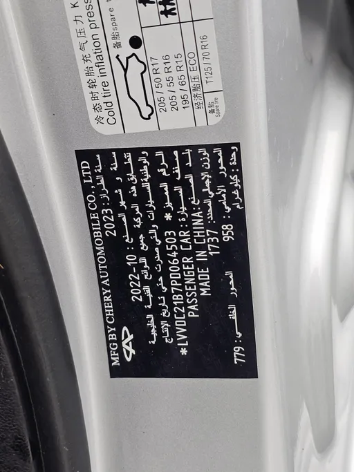 شيري اريزو 5 Comfort 2023 