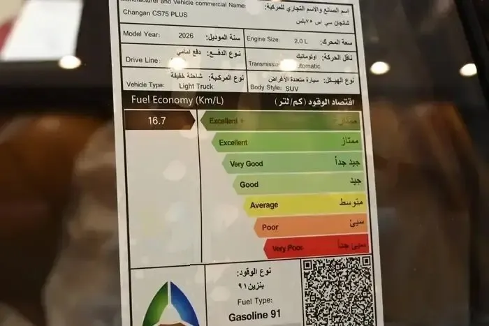 شانجان CS75 Plus بلاتينيوم 2026 