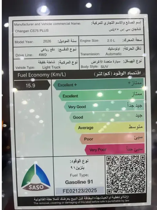 شانجان CS75 Plus رويال  2026 