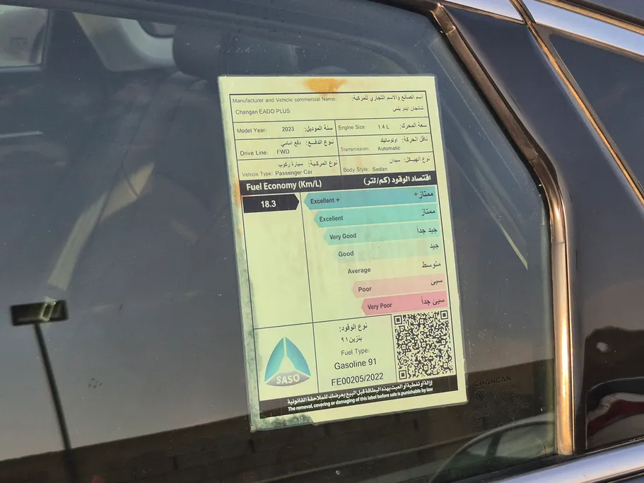 شانجان ايدو بلس Smart 2023 