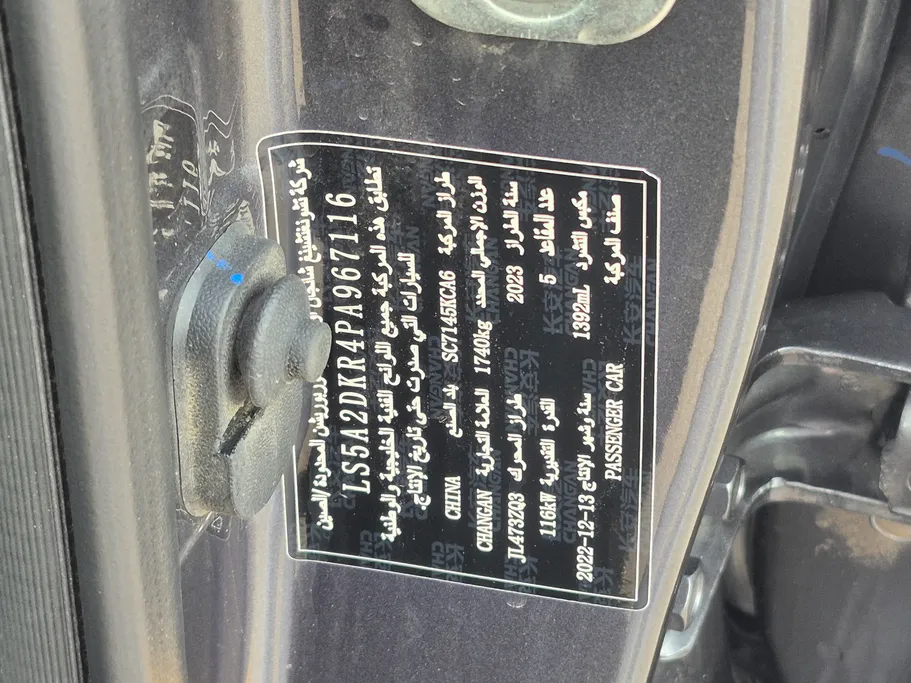 شانجان ايدو بلس Smart 2023 