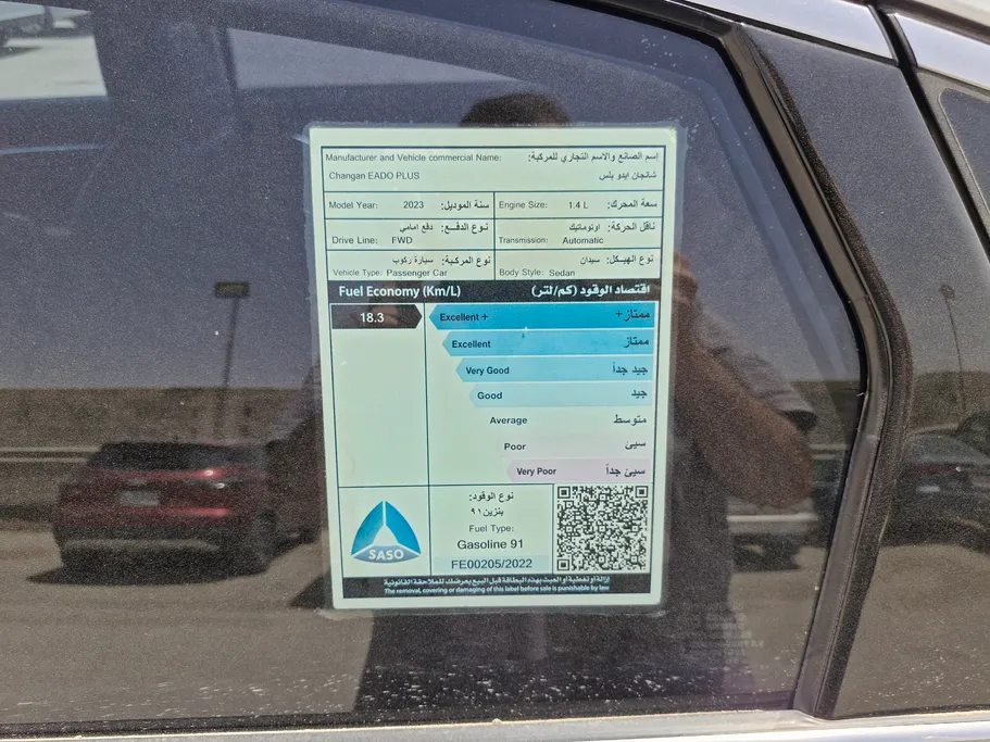 شانجان ايدو بلس Smart 2023 