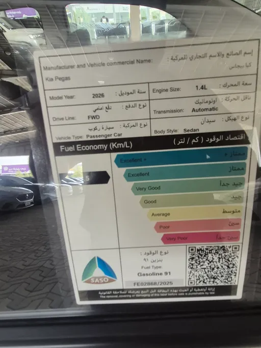 كيا بيجاس GL 2026 