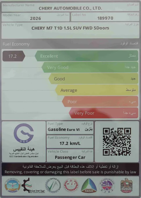 شيري تيجو XL  2026 