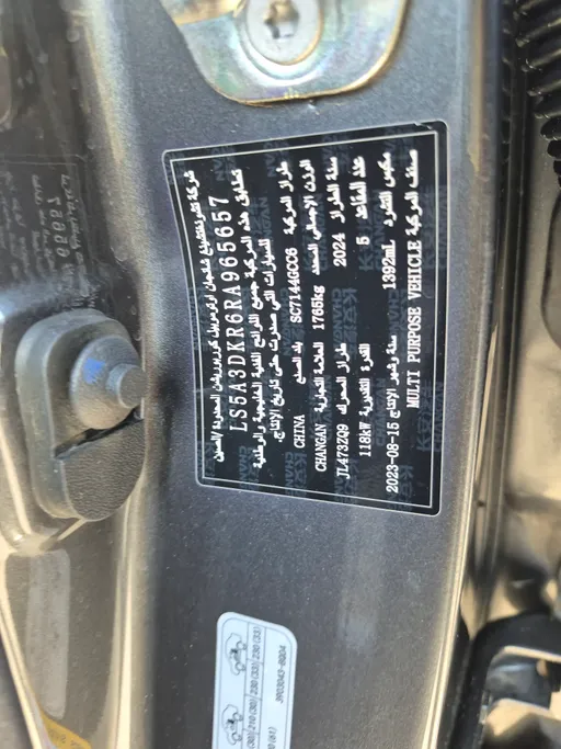 شانجان CS35 Plus Limited 2024 