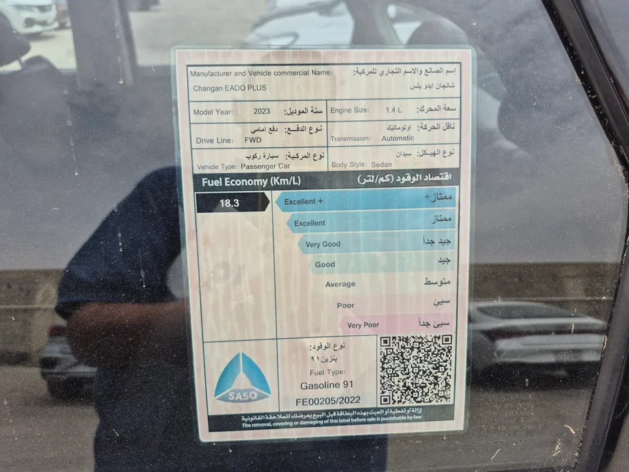 شانجان ايدو بلس Smart 2023 
