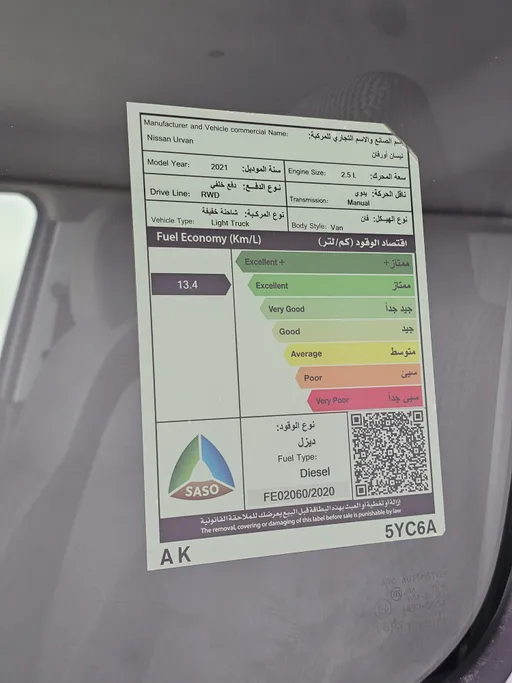 نيسان باص اورفان NV350 2021 