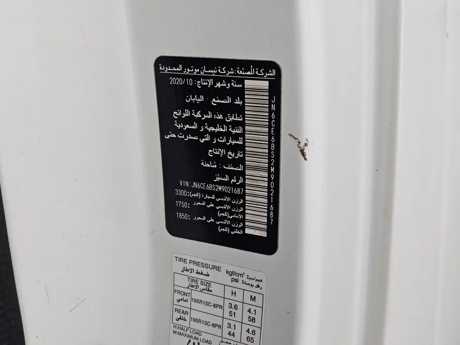 نيسان باص اورفان NV350 2021 