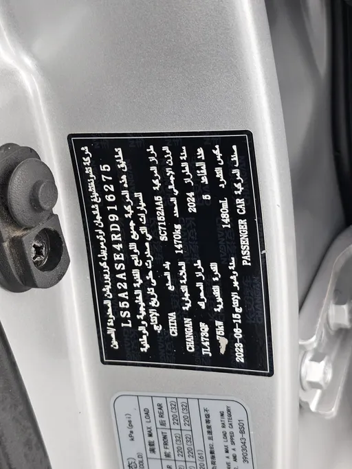 2024 Changan Alsvin Basic 