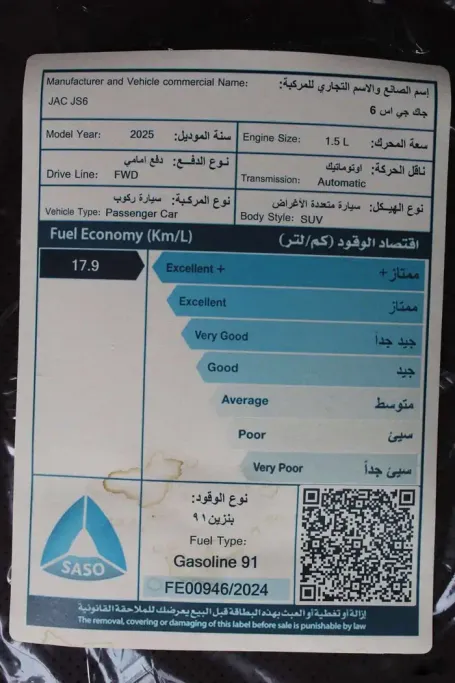 JAC JS6 كومفورت 2025 