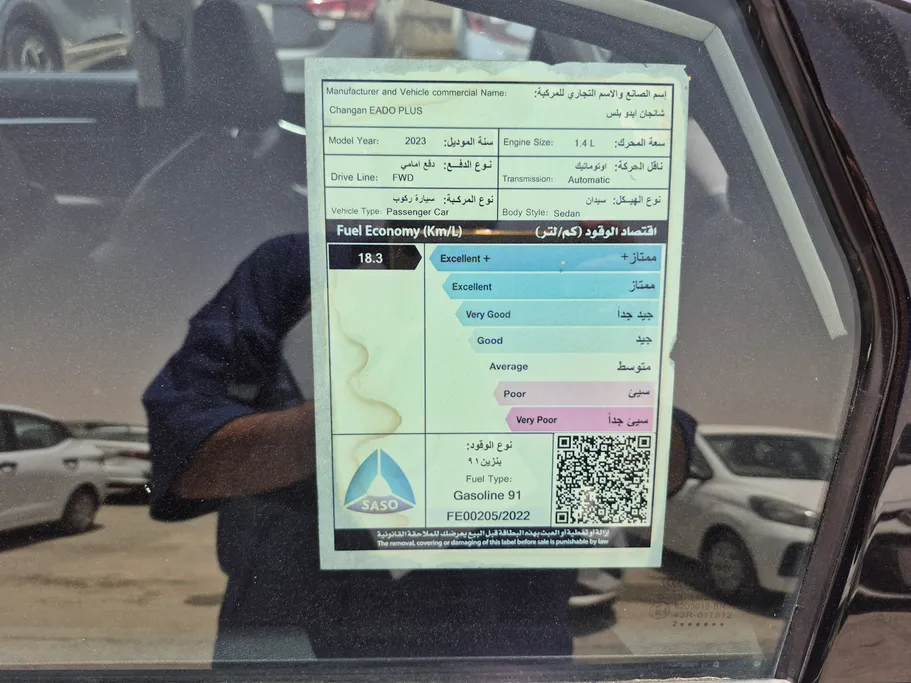 شانجان ايدو بلس Smart 2023 