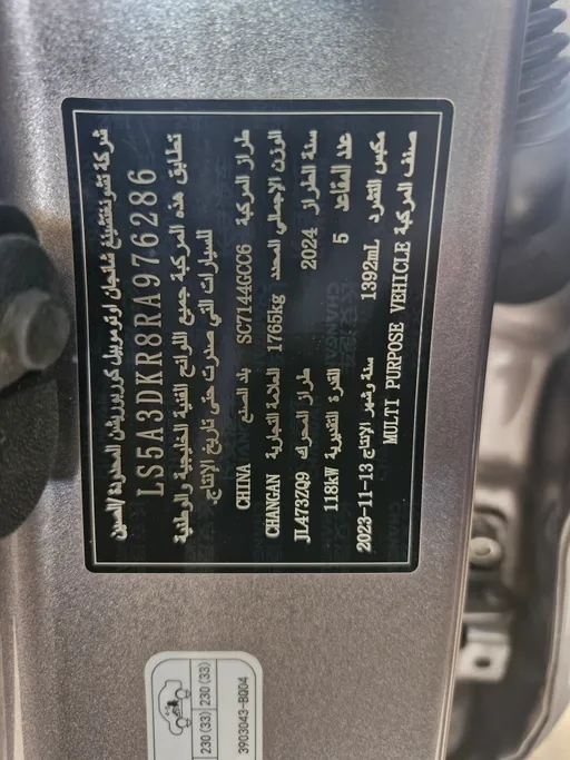 شانجان CS35 Plus Limited 2024 