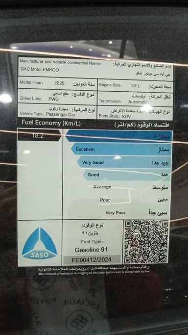 2025 GAC Emkoo GL 
