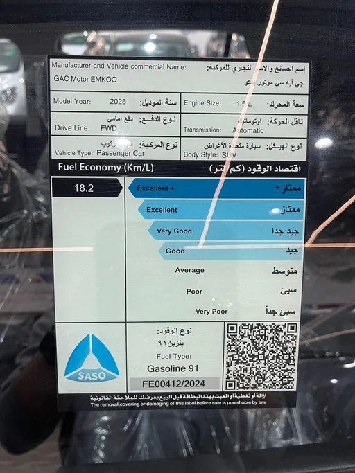 2025 GAC Emkoo GL 