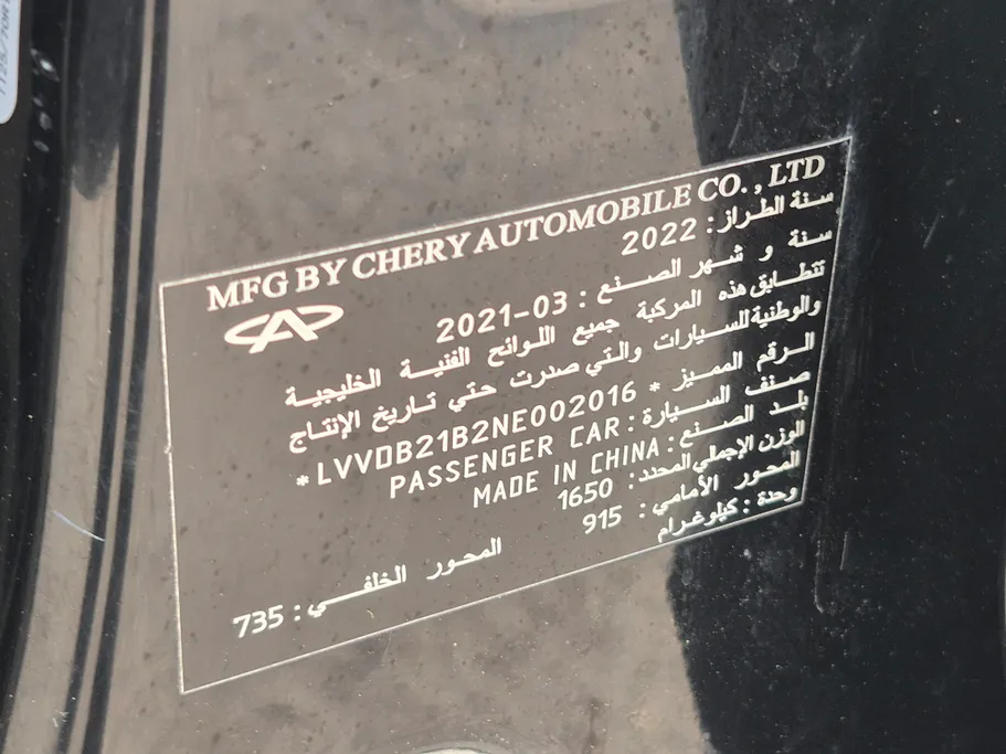 شيري تيجو 2 Luxury 2022 