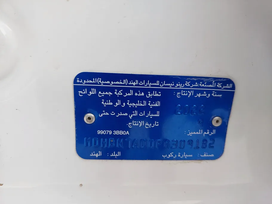 نيسان صني كمفورت 2023 