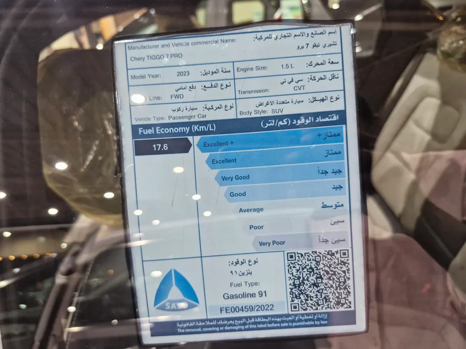 شيري تيجو 7 برو Luxury 2023 