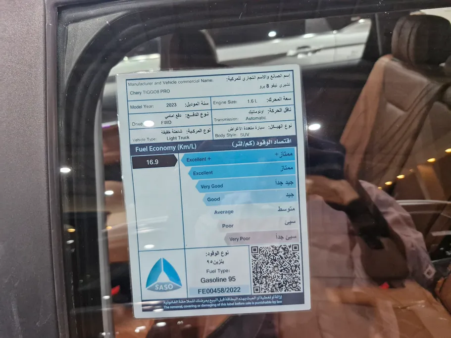 شيري تيجو 8 برو Flagship 2023 